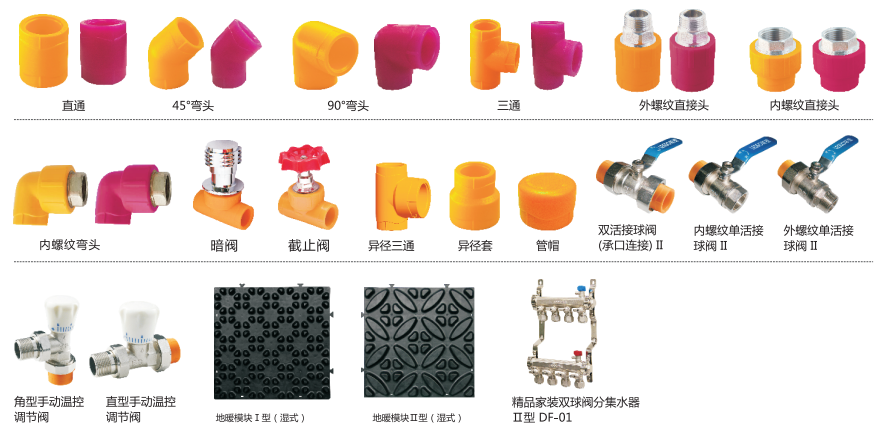 pe-rt采暖管件一般是有哪些？